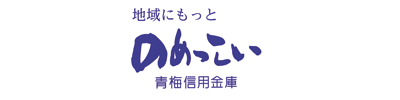青梅信用金庫